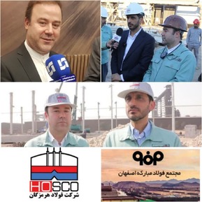 فولاد مبارکه و فولاد هرمزگان دو بال برای پرواز بر فراز  آسمان توسعه و پیشرفت صنعت فولاد کشور/فرمول پیشرفت صنعت فولاد کشور با ۲ کاتالیزور فولاد هرمزگان و فولاد مبارکه