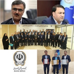 مهر تایید رئیس کل بانک مرکزی بر عملکرد روسای شعب موفق بانک سپه
