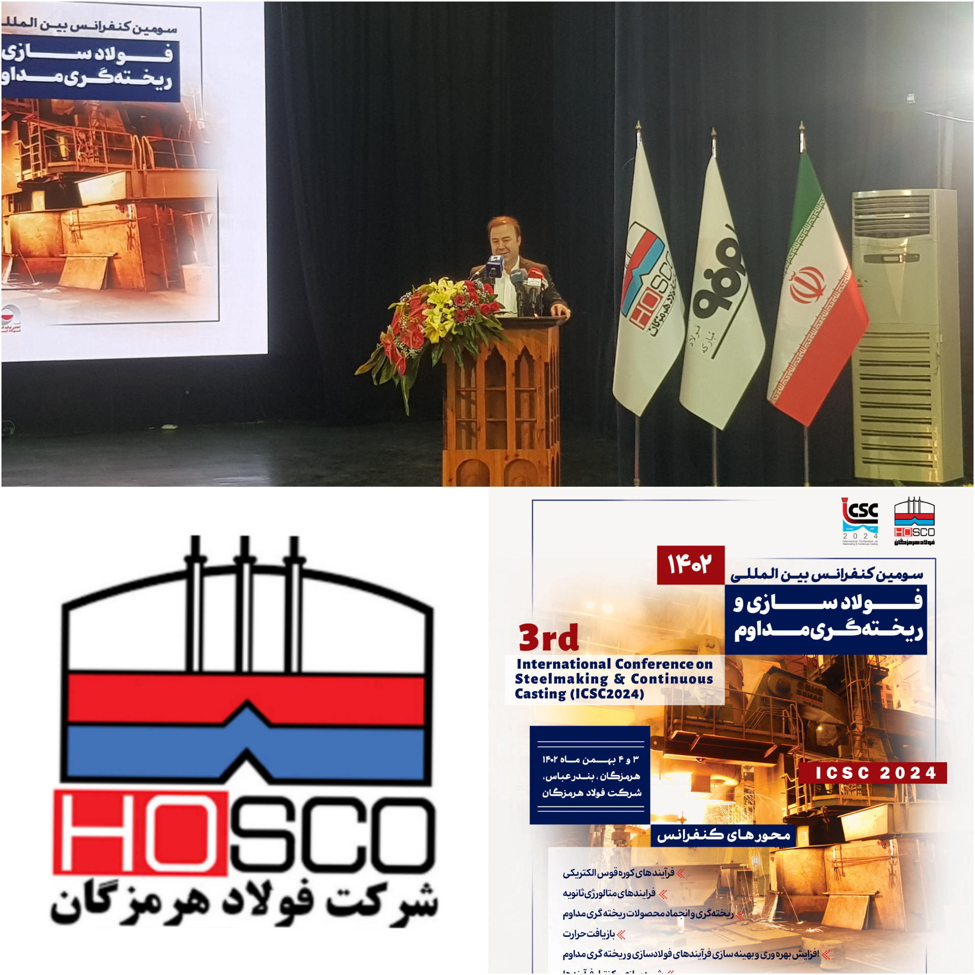 رکورد موفق در فولاد هرمزگان به ثبت رسیده است/ فولاد هرمزگان به دنبال رکوردشکنی در صنعت فولاد