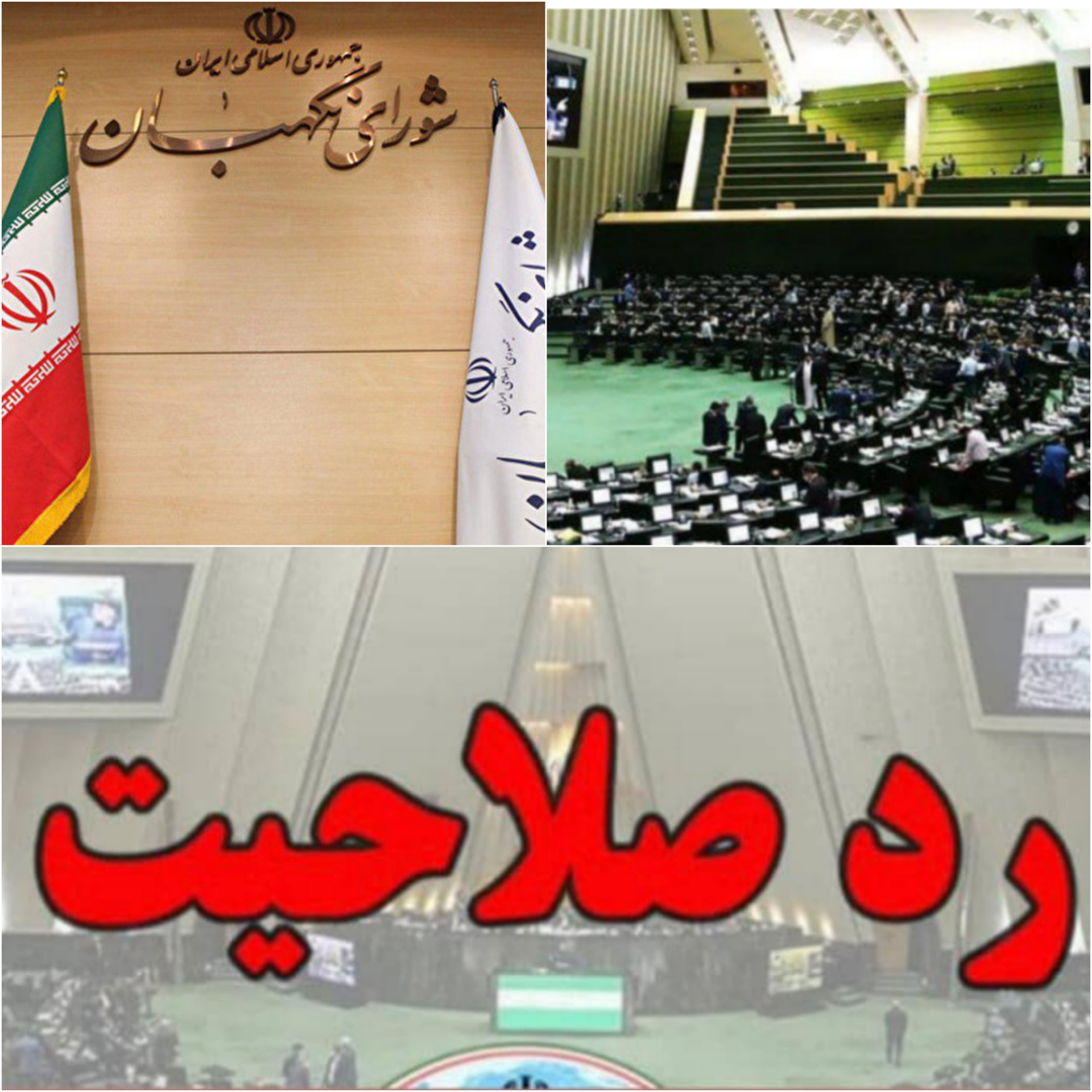 طبق گزارشها از راهروی بهارستان، رایزنی برخی نمایندگان مجلس یازدهم به بار نشست/ از ۲۶ نماینده رد صلاحیت شده مجلس یازدهم تایید صلاحيت شدند؟ طبق گزارشها از راهروی بهارستان، رایزنی برخی نمایندگان مجلس یازدهم به بار نشست/ از ۲۶ نماینده رد صلاحیت شده مجلس یازدهم تایید صلاحيت شدند؟