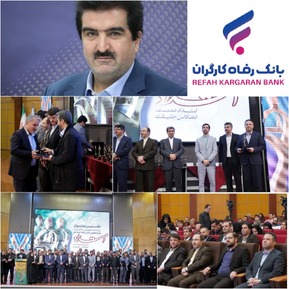 عملکرد قابل تحسین روابط عمومی بانک رفاه کارگران در نخستین جشنواره روابط عمومی‌های برتر وزارت تعاون، کار و رفاه اجتماعی/ بانک رفاه کارگران در قله موفقیت/ روابط عمومی قلب تپنده بانک رفاه کارگران