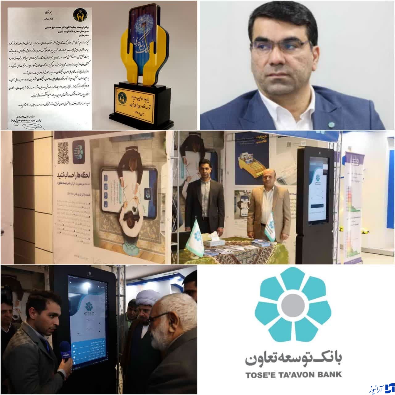 تقدیر از مدیر عامل بانک توسعه تعاون در رویداد توسعه فناوری های نوین در احسان و نیکوکاری