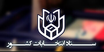 تایید صلاحیت ۲۸ کاندیدای مجلس خبرگان در تهران توسط شورای نگهبان /چند نفر رد صلاحیت شدند؟