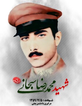 آیین تشییع سرباز فداکار شهید محمدرضا سبحانی بعد از ۴۳ سال