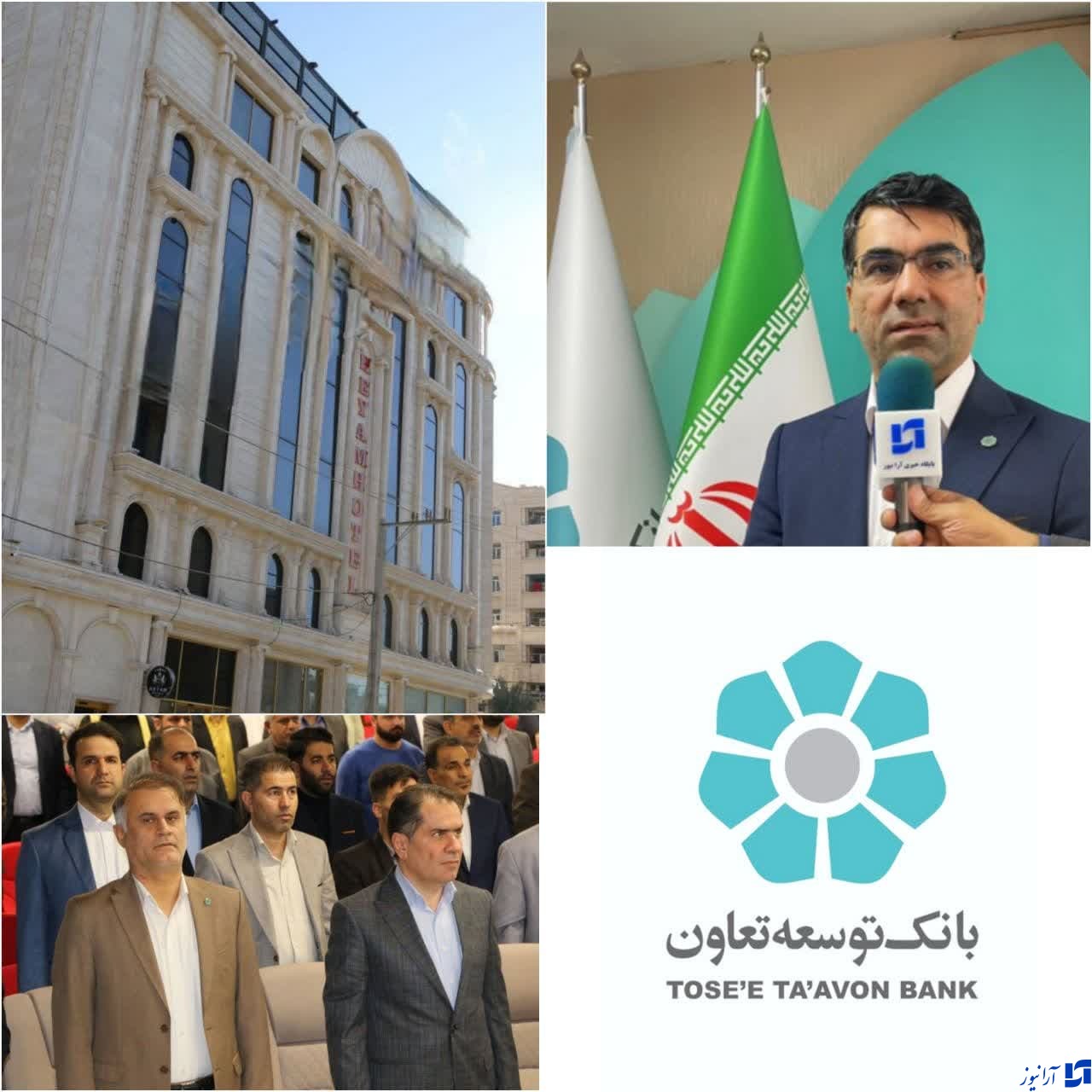 پرچم بانک توسعه تعاون بر فراز آسمان خوزستان به اهتزاز درآمد/ 250نفر بهصورت مستقیم و550نفر بهصورت غیر مستقیم اشتغالزایی در انتطار مردم خوزستان/گامبزرگ و جهادی شیخ حسینی مدیر عامل بانک توسعه تعاون برای استان خوزستان یادگار هشت سال دفاع مقدس پرچم بانک توسعه تعاون بر فراز آسمان خوزستان به اهتزاز درآمد/ 250نفر بهصورت مستقیم و550نفر بهصورت غیر مستقیم اشتغالزایی در انتطار مردم خوزستان/گامبزرگ و جهادی شیخ حسینی مدیر عامل بانک توسعه تعاون برای استان خوزستان یادگار هشت سال دفاع مقدس