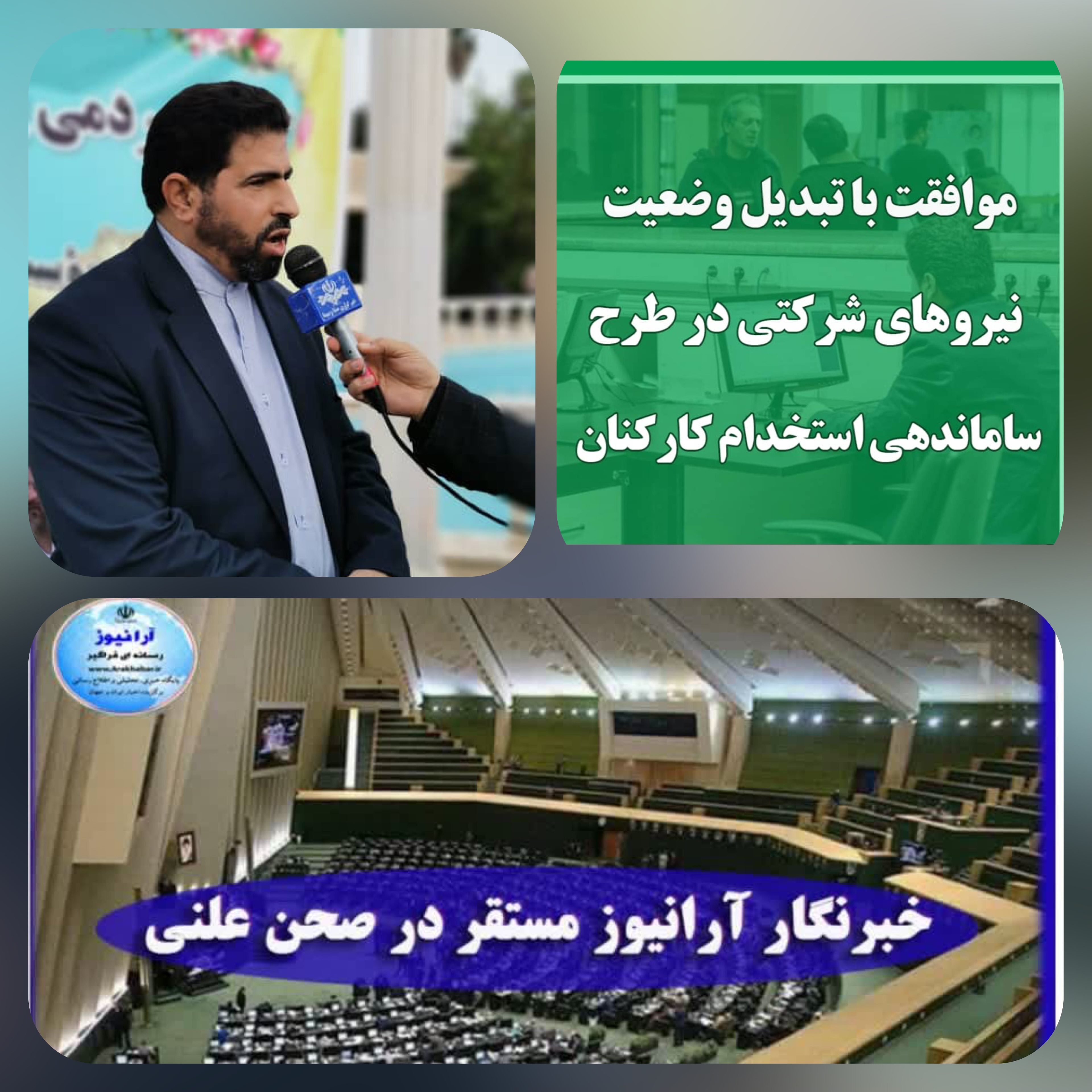 جهت تامین نظر شورای نگهبان؛طرح ساماندهی کارکنان دولت اصلاح شد