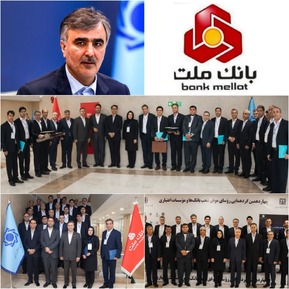 مهرتایید رییس کل بانک مرکزی بر عملکرد درخشان روسای شعب بانک ملت
