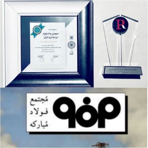 درخشش روابط عمومی فولاد مبارکه در بیستمین کنفرانس بین‌المللی روابط‌عمومی‌ایران/روابط عمومی فولاد مبارکه تندیس و جایزه ویژه «مدیریت روابط رسانه‌ای» را دریافت کرد