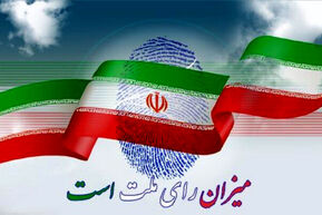 اسامی استان‌هایی که انتخابات در آن‌ها به دور دوم کشیده شد