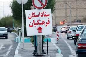 آغاز رزرو اینترنتی اسکان فرهنگیان در نوروز از ۲۰ اسفند