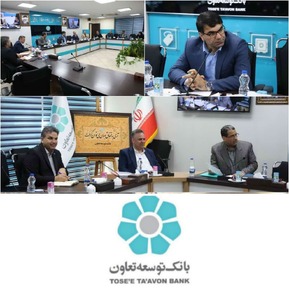 حمایت بانک توسعه تعاون از تعاونگران و کارآفرینان/6500 میلیارد ریال تسهیلات پرداختی بانک توسعه تعاون به معرفی شدگان شهرکهای صنعتی