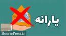 حذف یارانه‌ در صورت استفاده از اعتبار ۲۲۰ هزار تومانی دولت شایعه است