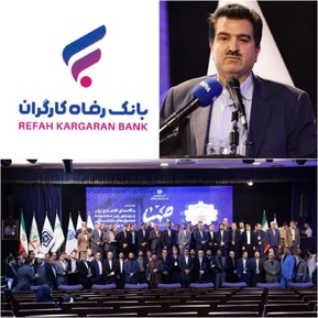 حمایت بانک رفاه کارگران از بخش‌های مختلف اقتصادی/مرکز مشاوره مالی بانک رفاه کارگران راه‌اندازی می‌شود