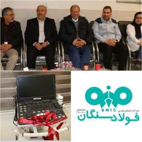 گامی دیگر در راستای عمل به مسئولیت های اجتماعی در فولاد سنگان: اهدای دستگاه اکوکاردیوگرافی به شبکه بهداشت و درمان شهرستان خواف/ فولاد سنگان پیشگام در انجام مسئولیت های اجتماعی