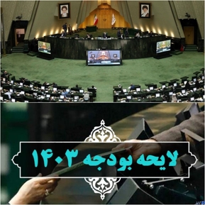 حقوق کارگران در بودجه ۱۴۰۳ باید ۵۰ درصد افزایش یابد