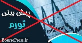 ادعای نرخ تورم ۲۰ درصدی سال آینده به این دلایل امکان پذیر نیست!