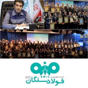موفقیت فولاد سنگان در بیست یکمین دوره جایزه ملی تعالی سازمانی/کسب جایزه سه ستاره تعالی سازمانی ایران توسط فولاد سنگان