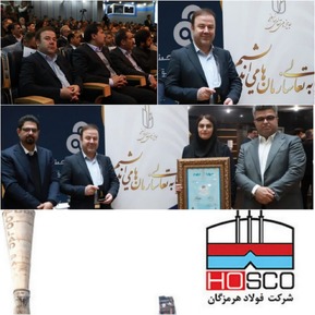 پیام تبریک مدیرعامل فولاد هرمزگان به مناسبت کسب تندیس بلورین؛ گام‌های استوار فولاد هرمزگان در مسیر تعالی سازمانی