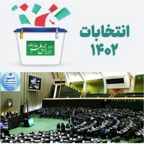 از برگزاری مانور انتخاباتی توسط وزیر کشور تا رد صلاحیت صاحب نظریه «مملکت مال حزب‌اللهی‌هاست»