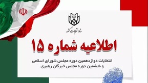توصیه‌های انتخاباتی به داوطلبان درباره فعالیت در فضای مجازی