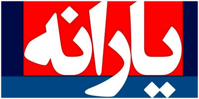 ماه پر برکت برای یارانه بگیران/ در اسفندماه منتظر 3 واریزی مهم باشید!