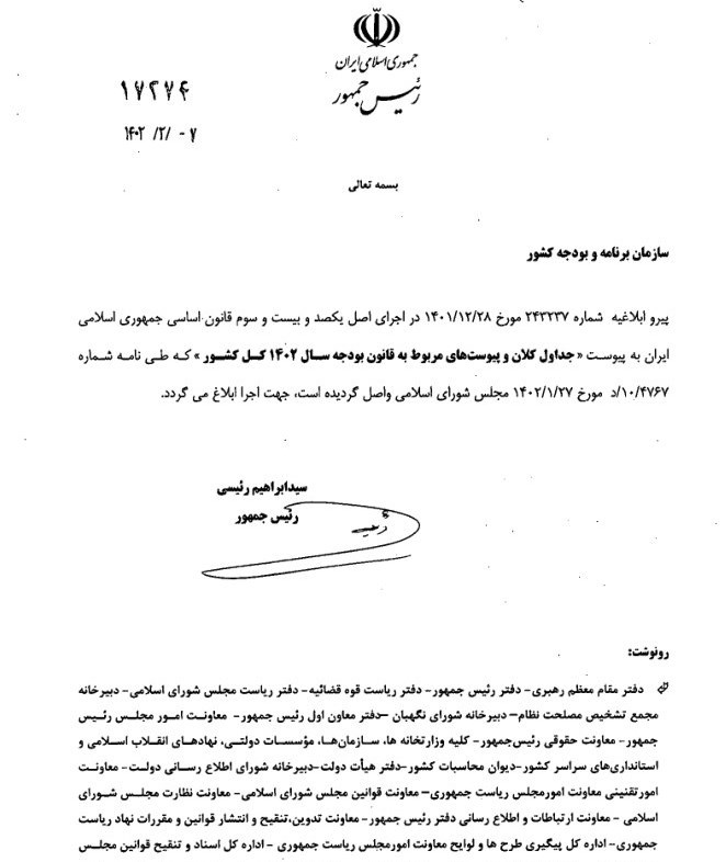 رئیسی «جداول پیوست» بودجه ۱۴۰۲ را ابلاغ کرد + تصویر