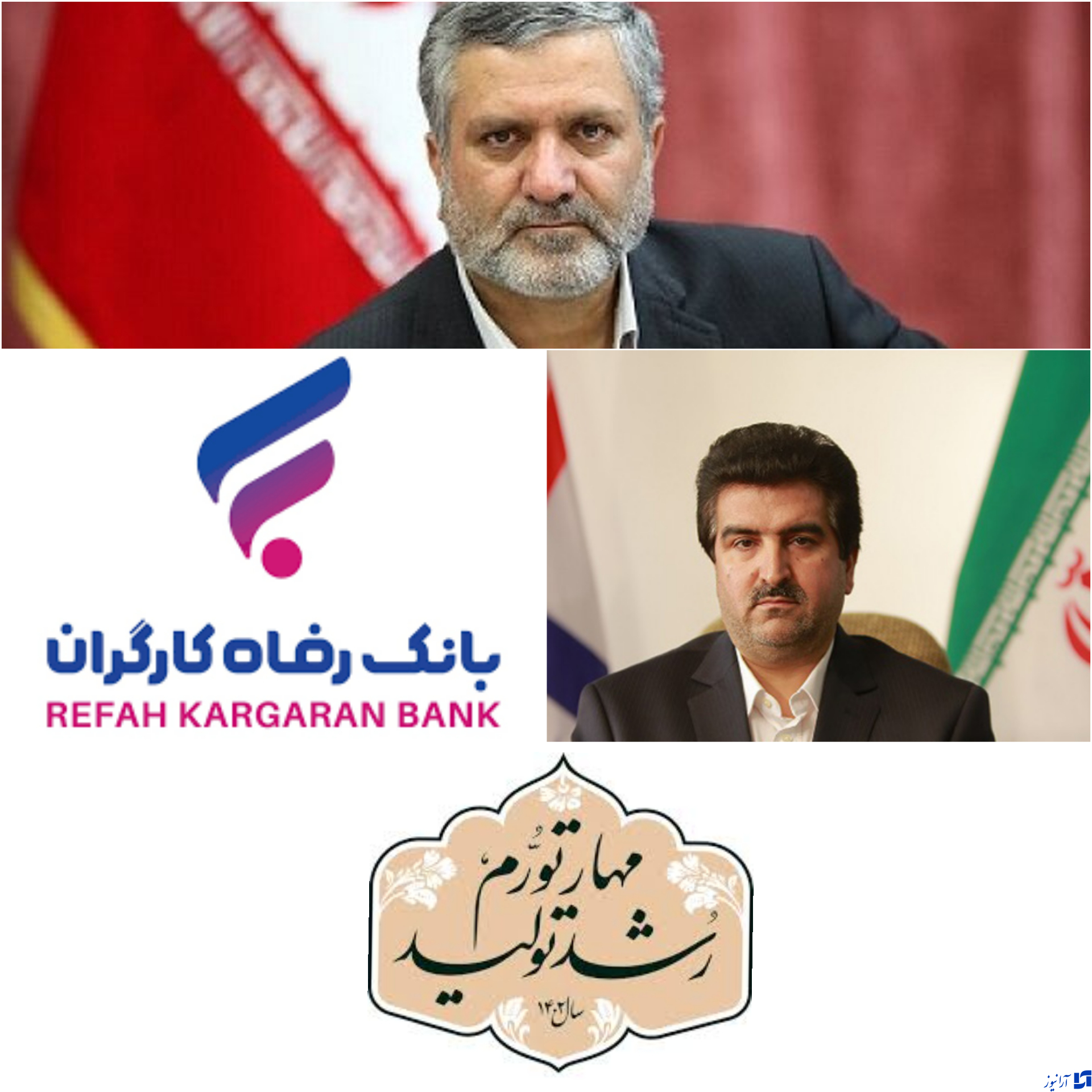 گام بلند بانک‌ رفاه در راستای تحقق شعار سال/قدردانی وزیر تعاون، کار و رفاه اجتماعی از بانک رفاه کارگران