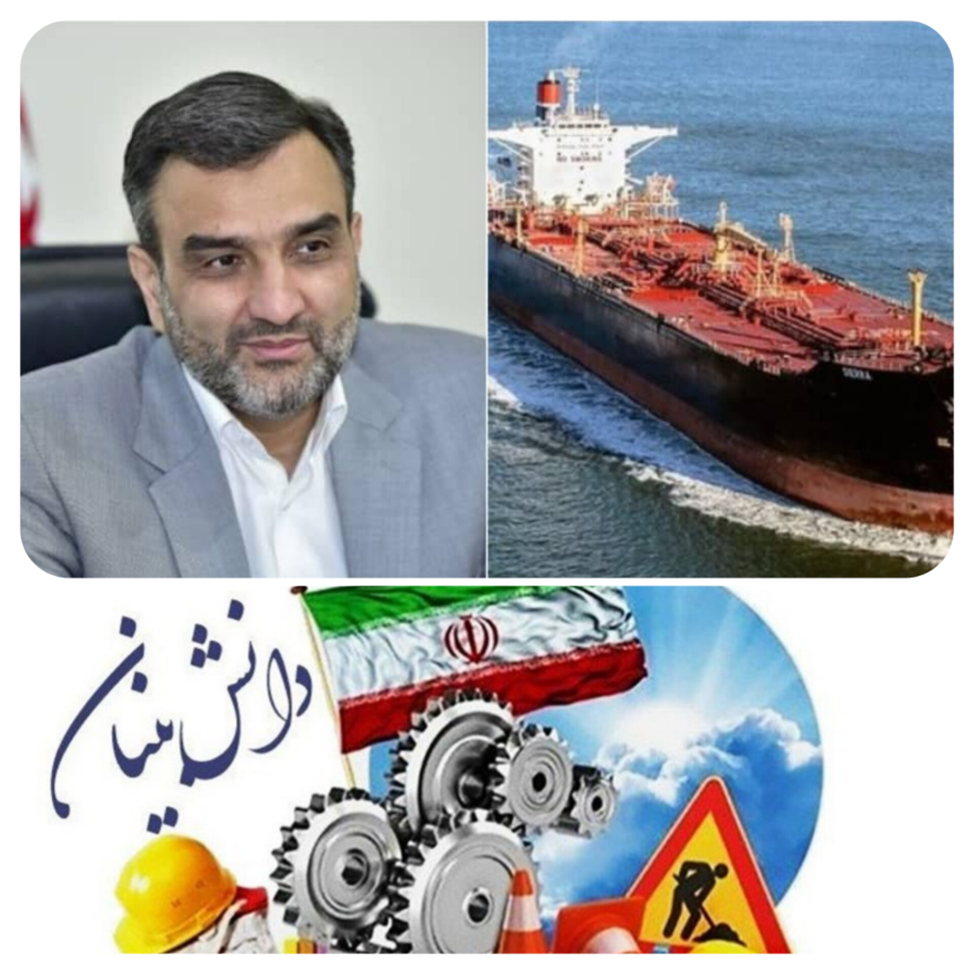 شیوا مرد روزهای سخت صنعت نفت و مدیر عامل شرکت ملی نفتکش ایران خبر از پیشرفت های بزرگ می دهد/