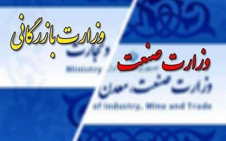 دوفوریت لایحه تشکیل «وزارت بازرگانی» تصویب شد