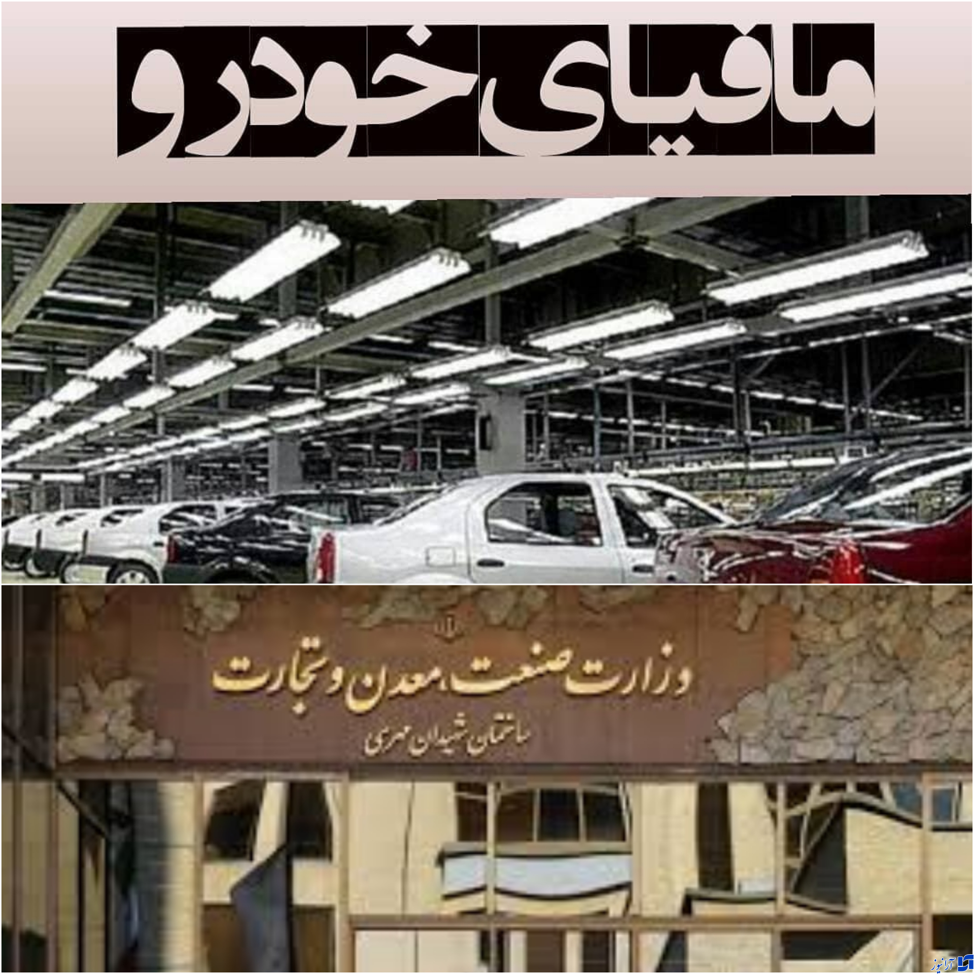 مافیای خودرو چه کسانی هستند؟