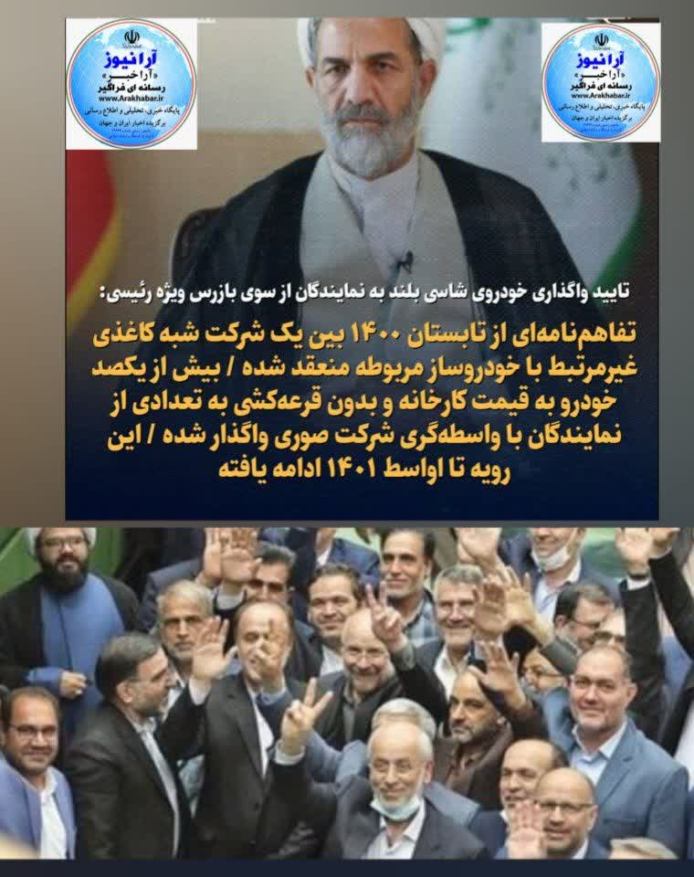 مهر تایید به واگذاری خودروی شاسی بلند به بهارستان نشینان مهر تایید به واگذاری خودروی شاسی بلند به بهارستان نشینان