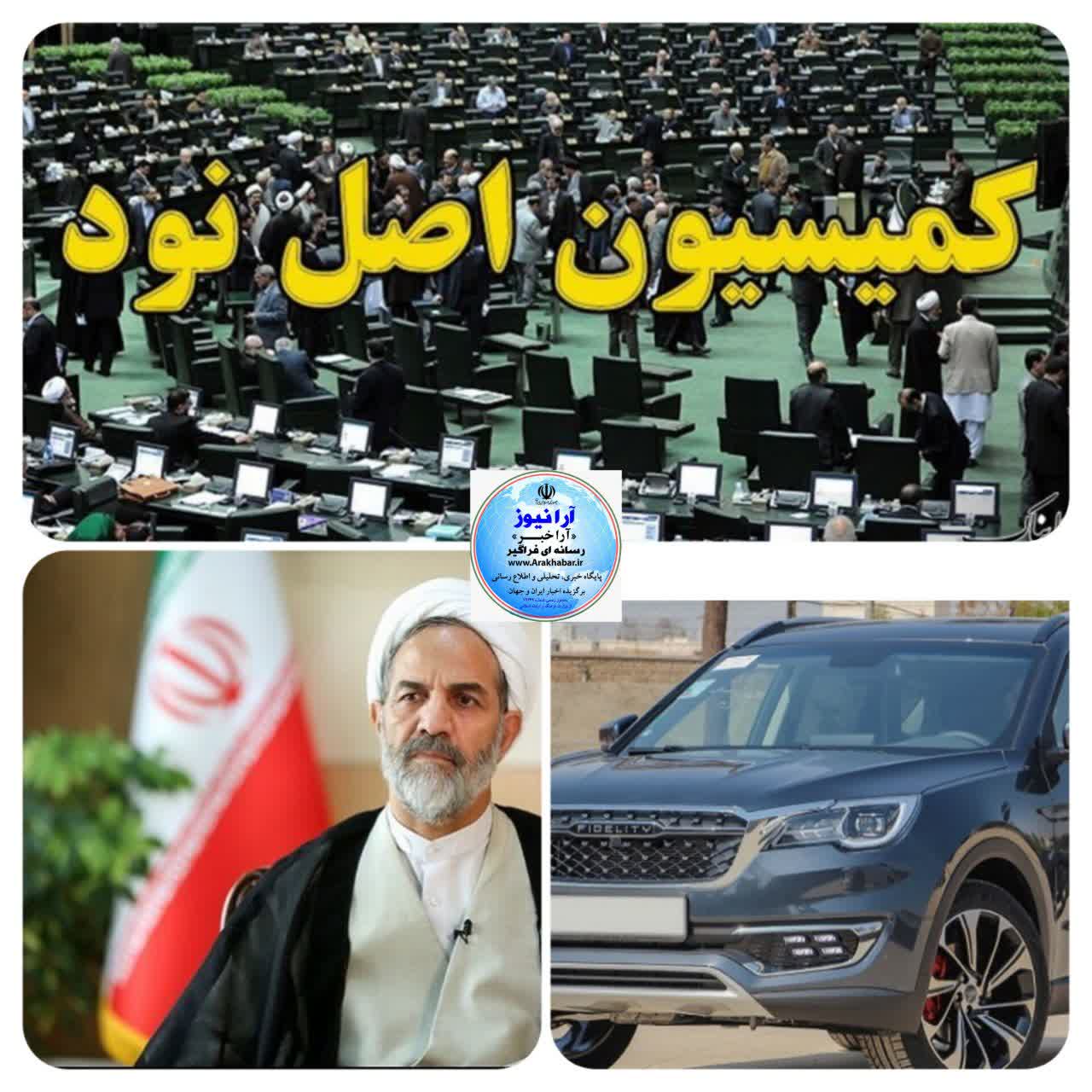 دوئل کمیسیون اصل نود مجلس با درویشیان رئیس بارزسی نهاد ریاست ادعاهای خود و ارسال برخی از نمایندگانی که خودرو شاسی بلند گرفتند /