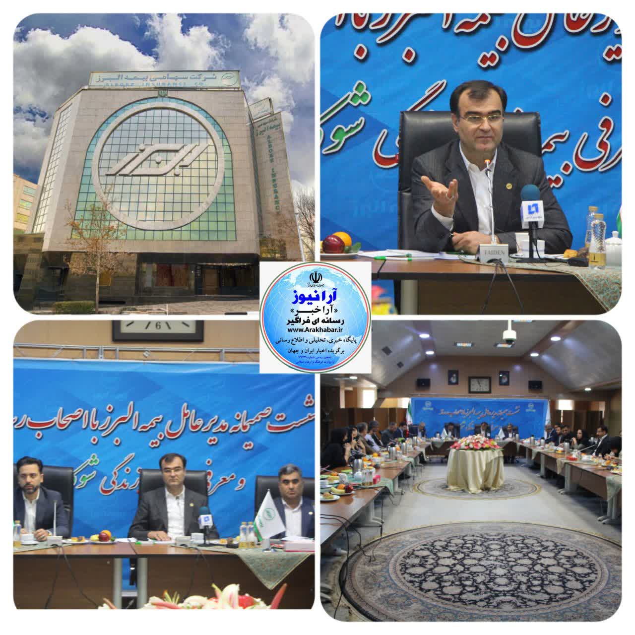 چشم‌اندازی روشن، ایده ی نو و تحولات عظیم در انتظار شرکت بیمه البرز/