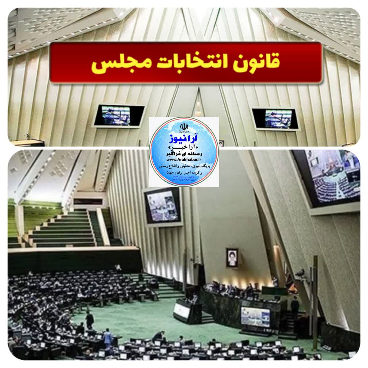 با موافقت نمایندگان مجلس هشت ساله برای عوامل اجرایی به نظارت متخلف در انتخابات مجلس شورای اسلامی
