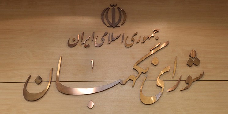 مجوز رد صلاحیت منتخبان مجلس تا قبل از تایید اعتبارنامه‌ها به شورای نگهبان داده شد