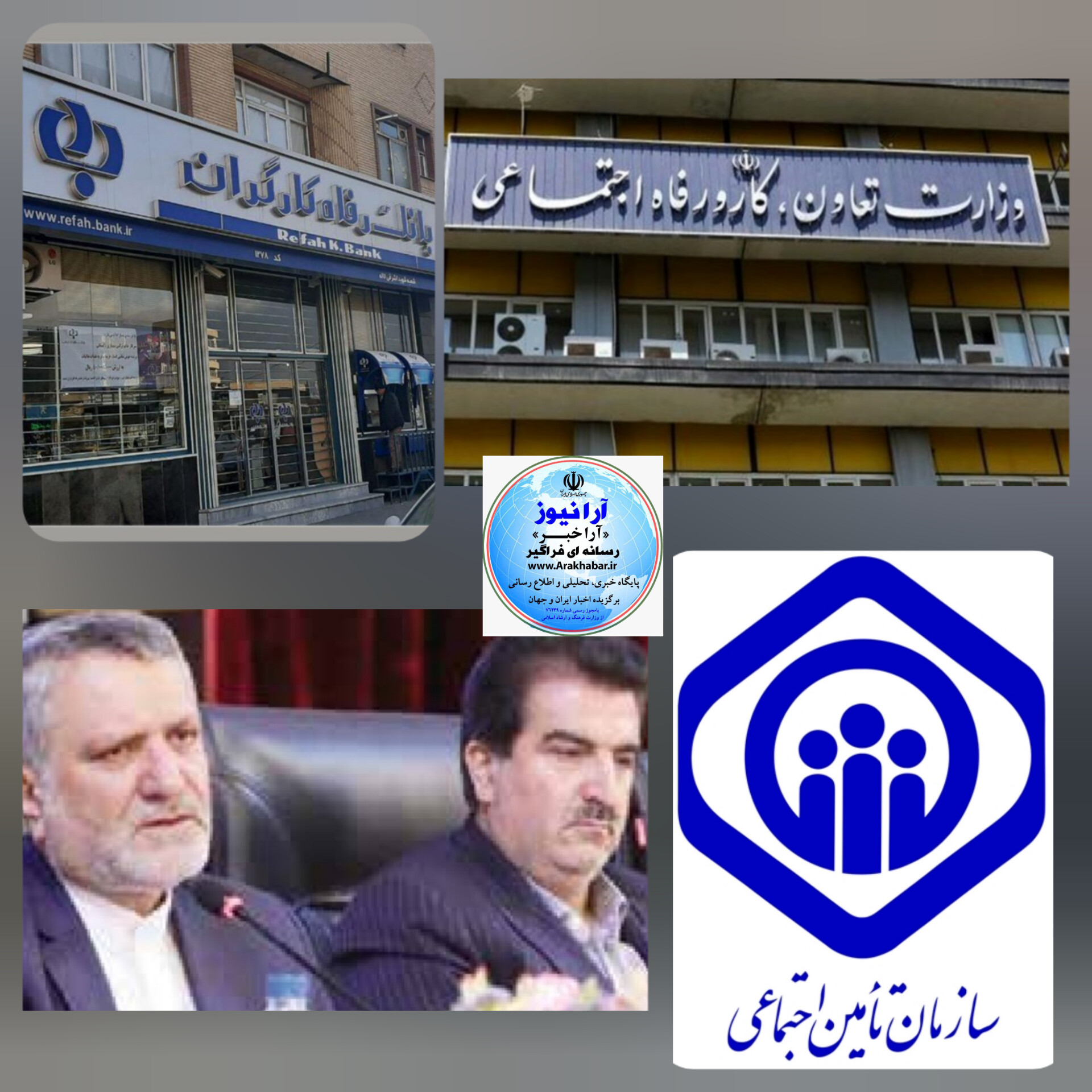 عمکلرد تحسین برانگیز بانک رفاه کارگران در حمایت از بازنشستگان و مستمر بگیران تحت پوشش سازمان تامین اجتماعی و مسئولیت های اجتماعی ستودنی است