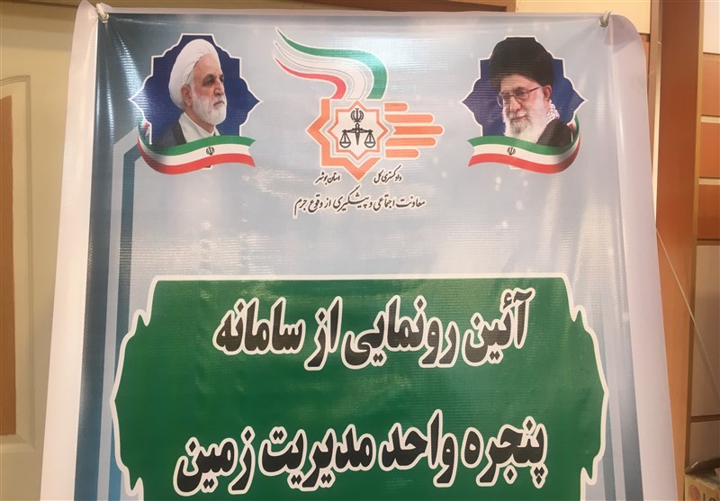 رونمایی سامانه پنجره واحد مدیریت زمین در دادگستری استان بوشهر