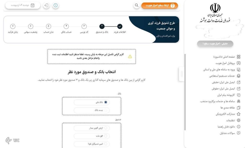 جرئیات و نحوه ثبت نام متولدین سال ۱۴۰۱ در صندوق‌های بورسی | این نوع سهام ارتباطی به سهام عدالت دارد؟