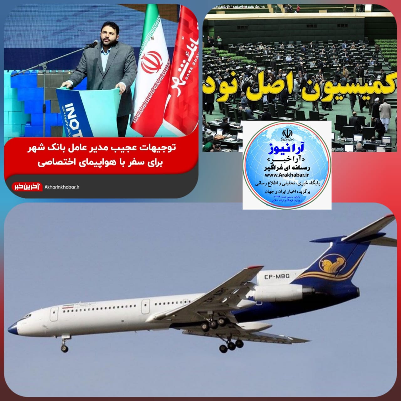 هزینه های میلیاردی بانک شهر و توجیه مدیر  عامل  بانک  شهر