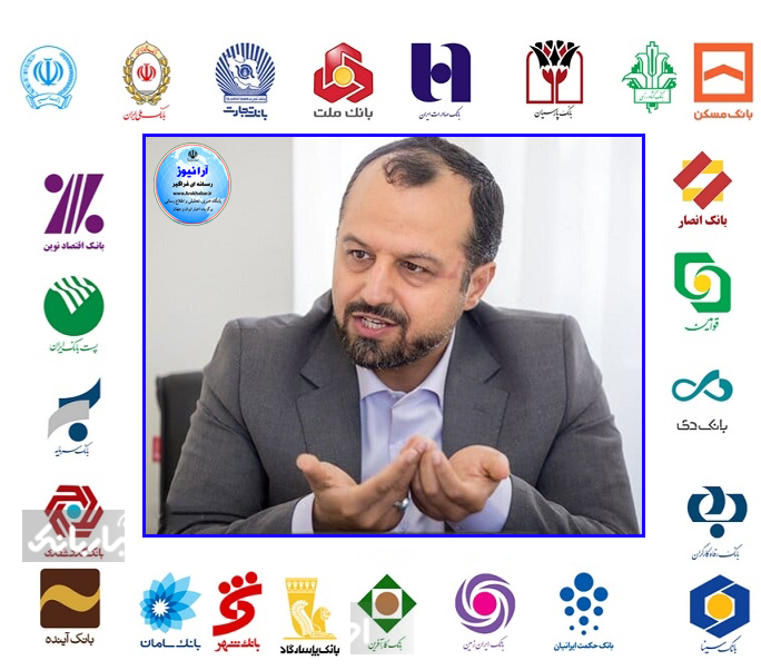اولتیماتوم خاندوزی وزیر اقتصادی و دارایی به مدیران عامل بانکها