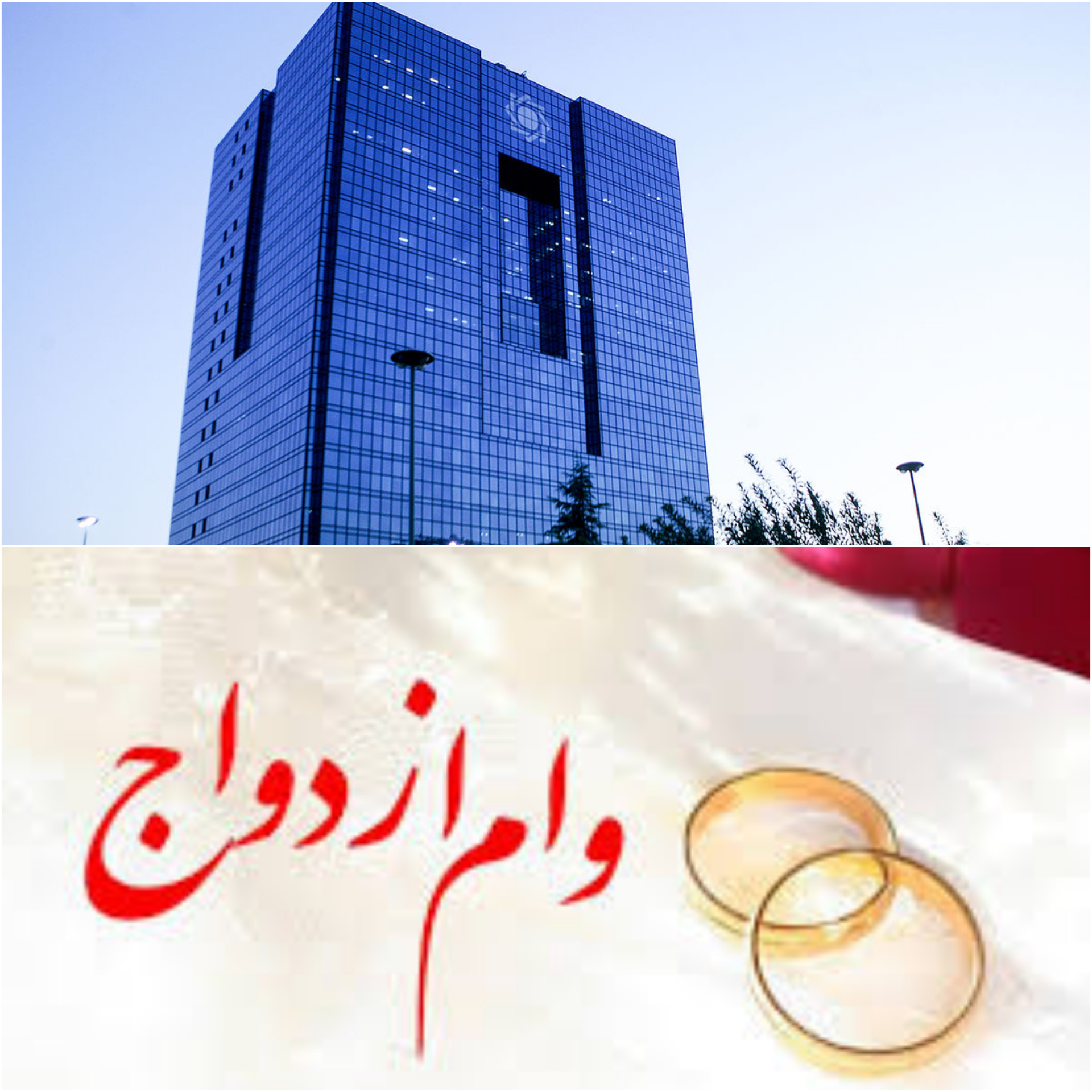 شرایط وام ازدواج تغییر کرد+ جزئیات