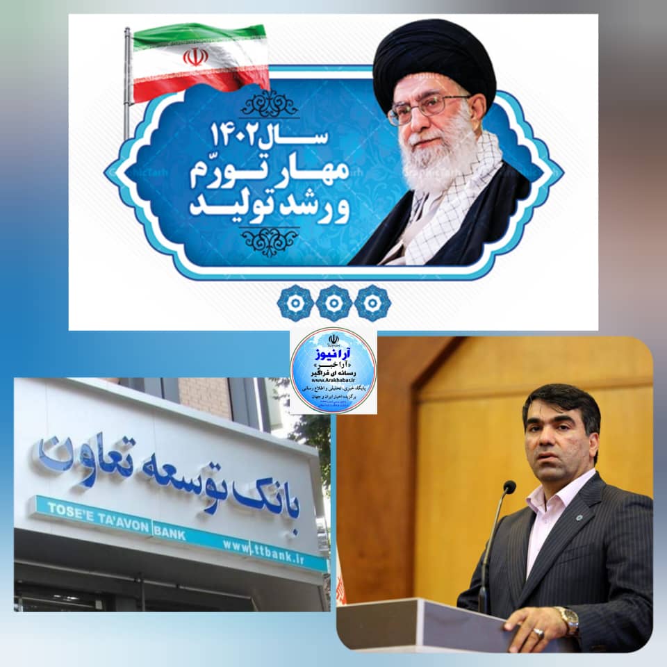 لبیک بانک توسعه تعاون به فرامین مقام معظم رهبری و شعار سال :مهار تورم و رشد و تولید/مدیر عامل و مدیران ارشد بانک توسعه تعاون برای مهار تورم و اشتغالزایی در کشور وارد میدان شدند