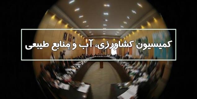 صلاحیت و برنامه‌های وزیر پیشنهادی جهاد کشاورزی بررسی می‌شود