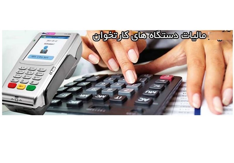 ضرورت تعیین تکلیف کارتخوان‌ها با گردش میلیاردی بدون پرونده مالیاتی