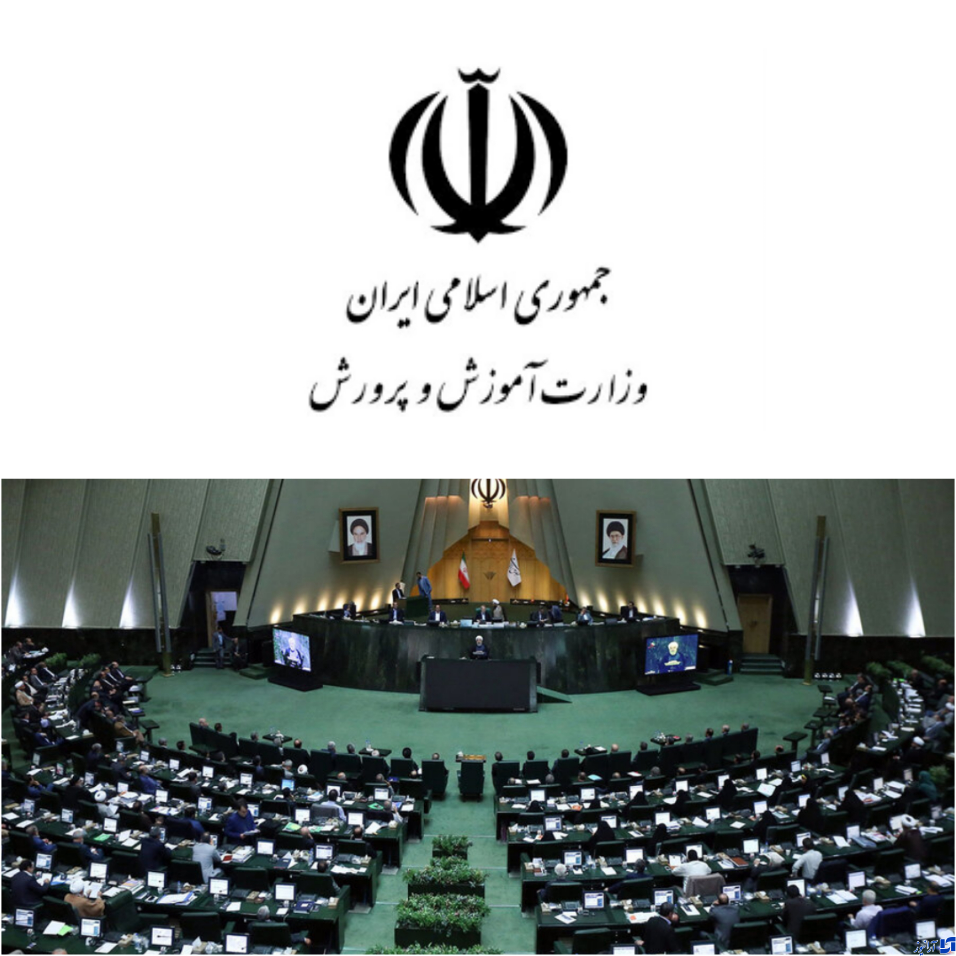 صلاحیت وزیر پیشنهادی آموزش و پرورش بررسی می‌شود