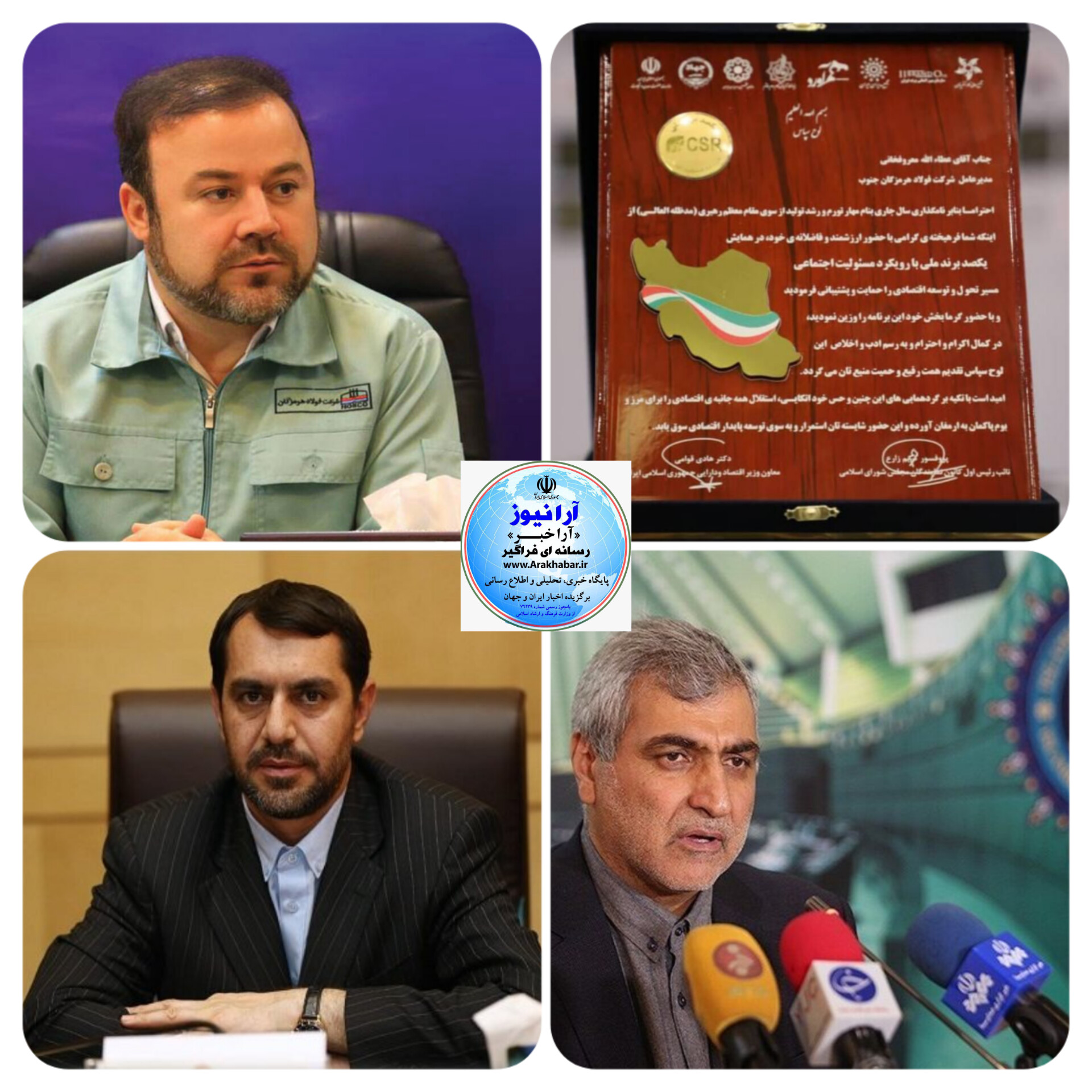 شرکت فولاد هرمزگان پرچمدار صعنت فولاد کشور است/ درخشش شرکت فولاد هرمزگان در مسئولیتهای اجتماعی /مهره تائیدپروفسور رحیم زارع نائب اول کانون نمایندگان مجلس شورای اسلامی و قوامی معاونوزیر و معاون پارلمانی وزارت اقتصادی جمهوری اسلامی ایران بر عملکرد مدیر جهادی عطاالله معروفخانی مدیر شرکت فولاد هرمزگان شرکت فولاد هرمزگان پرچمدار صعنت فولاد کشور است/ درخشش شرکت فولاد هرمزگان در مسئولیتهای اجتماعی /مهره تائیدپروفسور رحیم زارع نائب اول کانون نمایندگان مجلس شورای اسلامی و قوامی معاونوزیر و معاون پارلمانی وزارت اقتصادی جمهوری اسلامی ایران بر عملکرد مدیر جهادی عطاالله معروفخانی مدیر شرکت فولاد هرمزگان