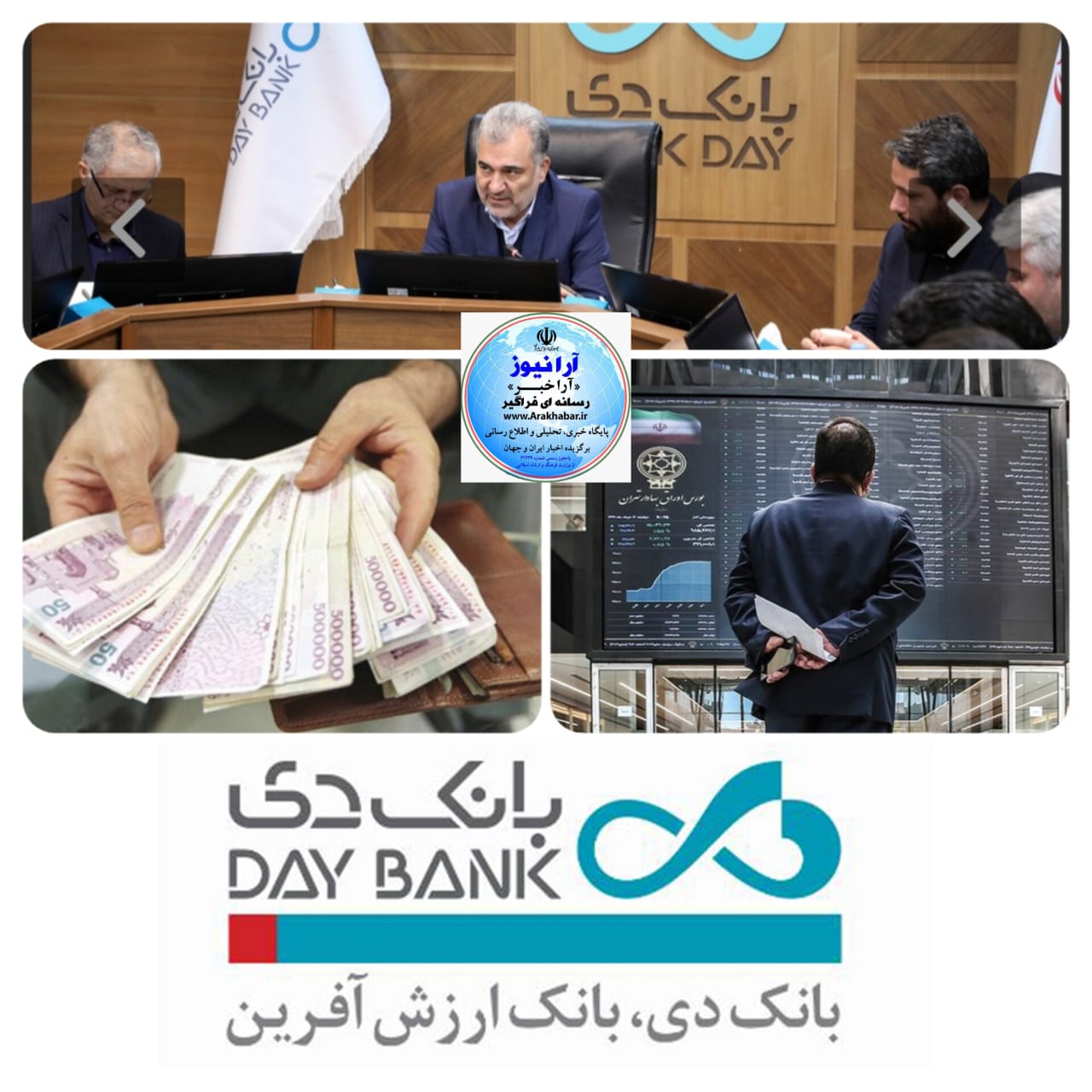 مدیران‌ اقتصادی و دستاوردی قابل قبول و رشد افزایش سرمایه در دوران مدیریت جدید در بانک دی گرد هم آمدند