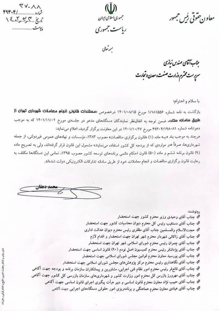 شهرداری تهران , برنامه ششم توسعه کشور ,