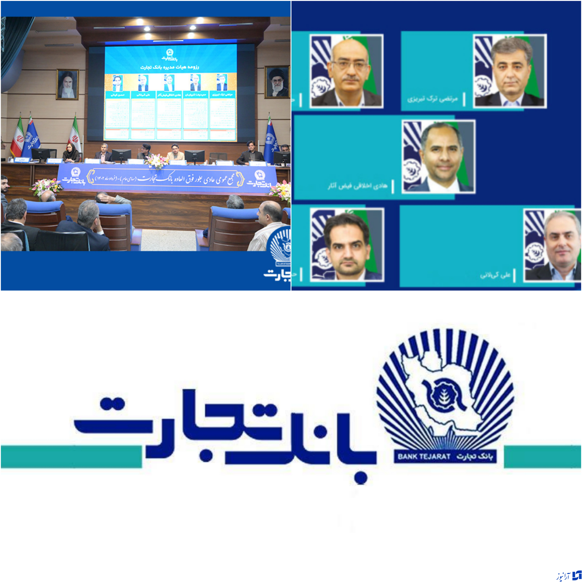 تحویلی جدید دربانک‌ تجارت در راستای ارتفا  سرمایه اجتماعی / با انتخاب‌سهام داران و تصویب در مجمع عمومی عادی بطور فوق العاده