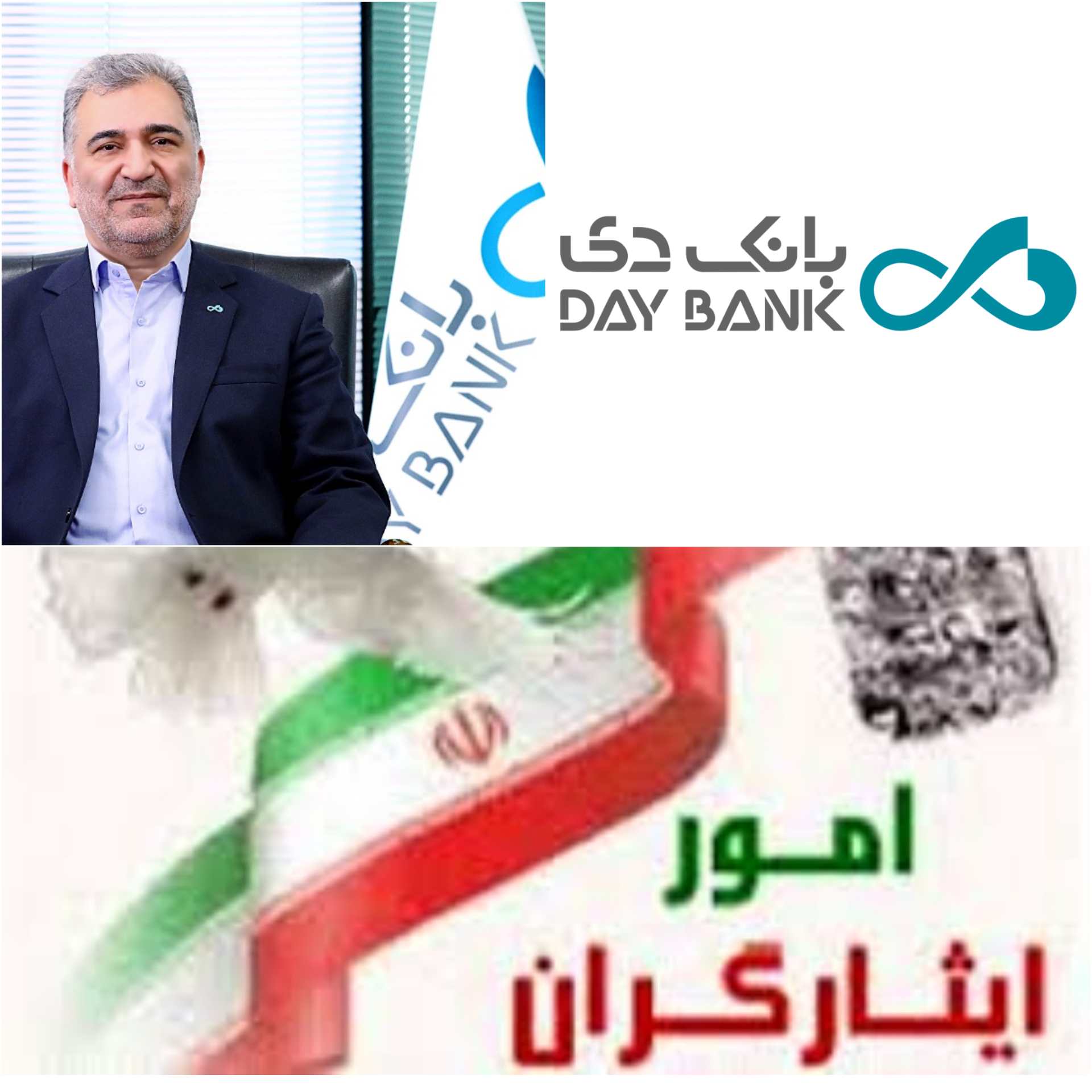 فرش قرمز بانک‌دی  برای ایثارگران و پرداخت سقف ۱۰۰ میلیون تومان  تسهیلات خرد بدون ضامن